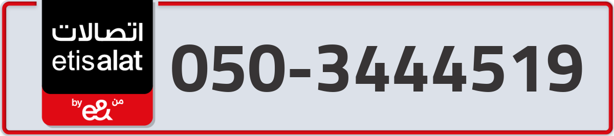 etisalat Mobile Number 050 code 3444519 number