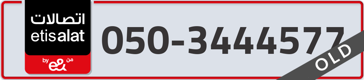 etisalat Mobile Number 050 code 3444577 number