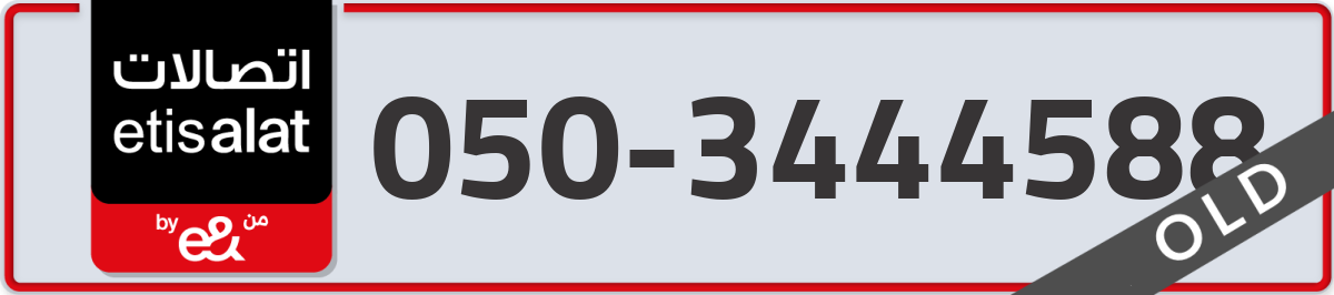 etisalat Mobile Number 050 code 3444588 number