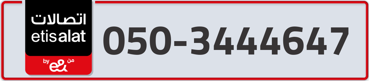 etisalat Mobile Number 050 code 3444647 number