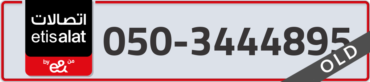 etisalat Mobile Number 050 code 3444895 number