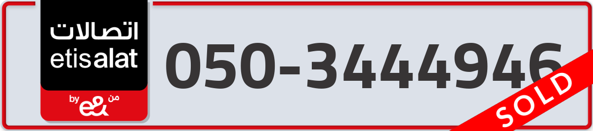 etisalat Mobile Number 050 code 3444946 number