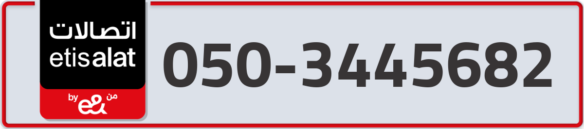 etisalat Mobile Number 050 code 3445682 number