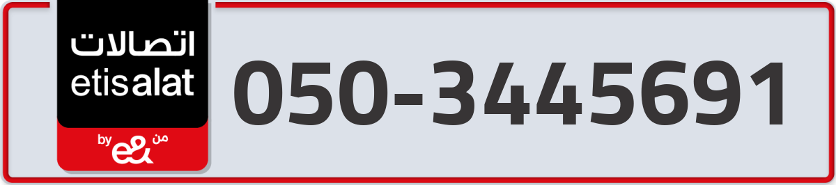 etisalat Mobile Number 050 code 3445691 number