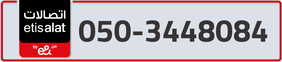 etisalat Mobile Number 050 code 3448084 number