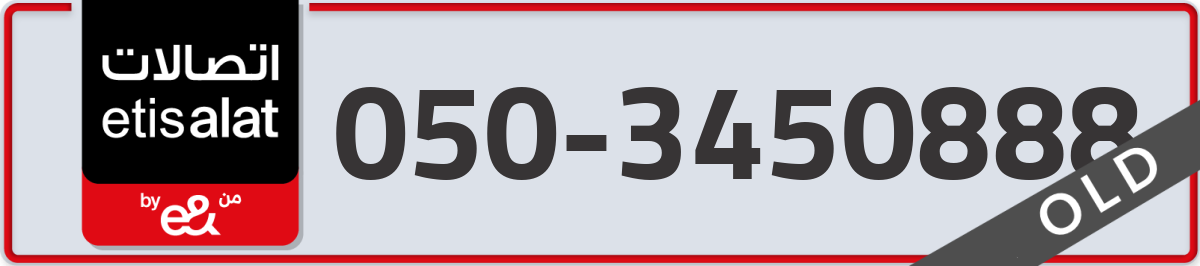 etisalat Mobile Number 050 code 3450888 number