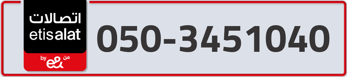 etisalat Mobile Number 050 code 3451040 number