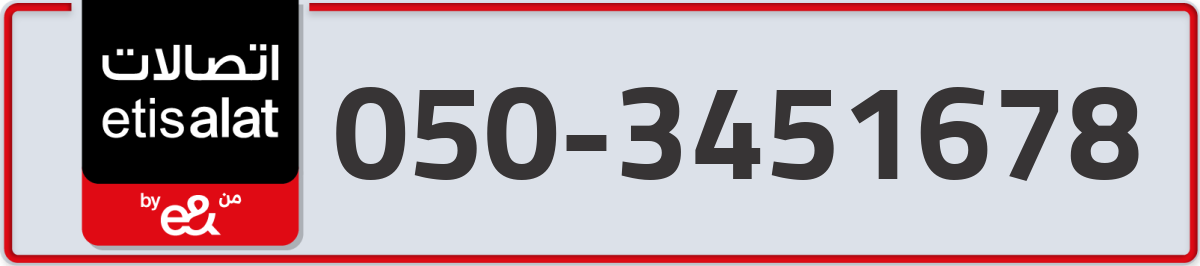 etisalat Mobile Number 050 code 3451678 number