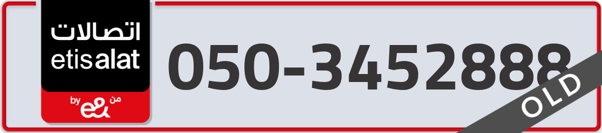 etisalat Mobile Number 050 code 3452888 number