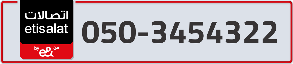 etisalat Mobile Number 050 code 3454322 number