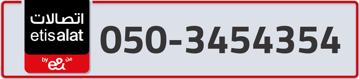 etisalat Mobile Number 050 code 3454354 number