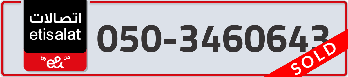etisalat Mobile Number 050 code 3460643 number