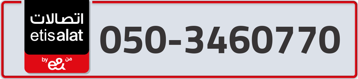 etisalat Mobile Number 050 code 3460770 number
