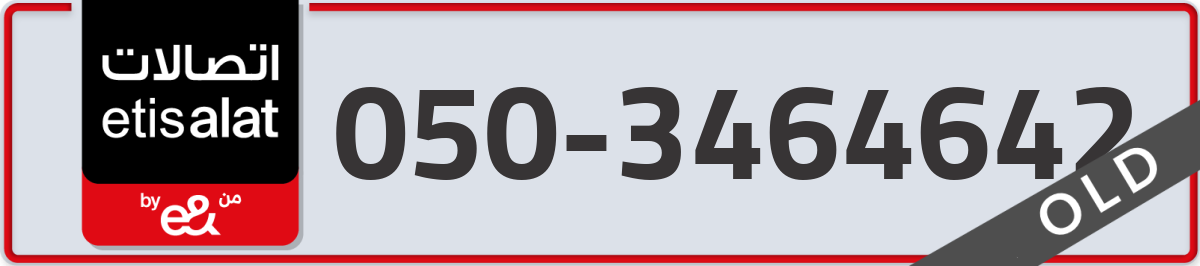 etisalat Mobile Number 050 code 3464642 number
