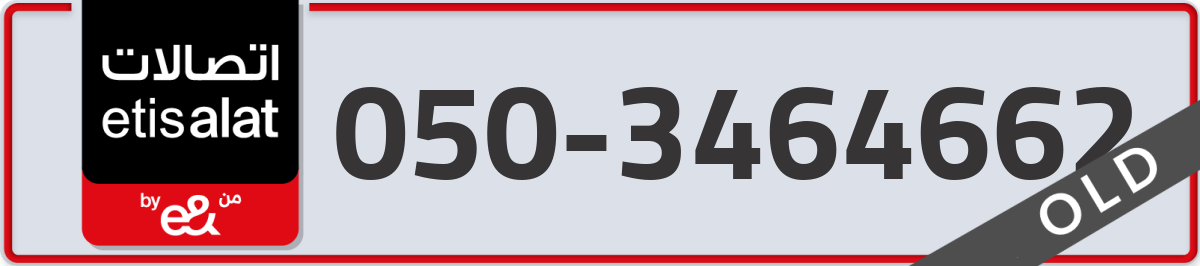 etisalat Mobile Number 050 code 3464662 number