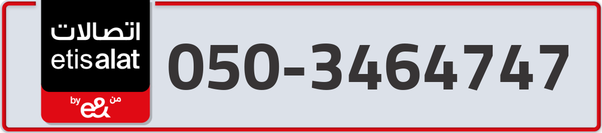 etisalat Mobile Number 050 code 3464747 number