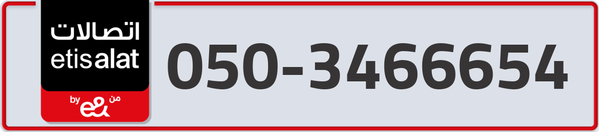 etisalat Mobile Number 050 code 3466654 number