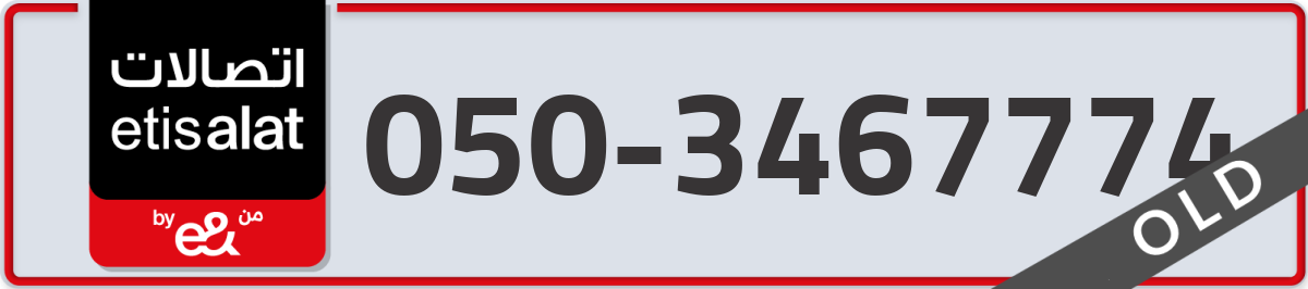 etisalat Mobile Number 050 code 3467774 number