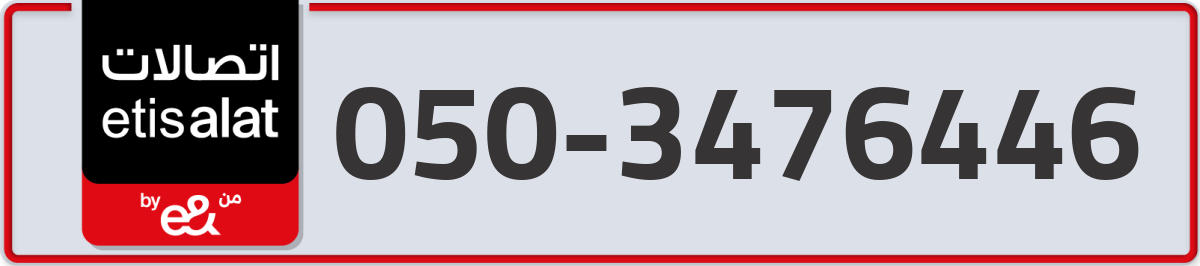 etisalat Mobile Number 050 code 3476446 number