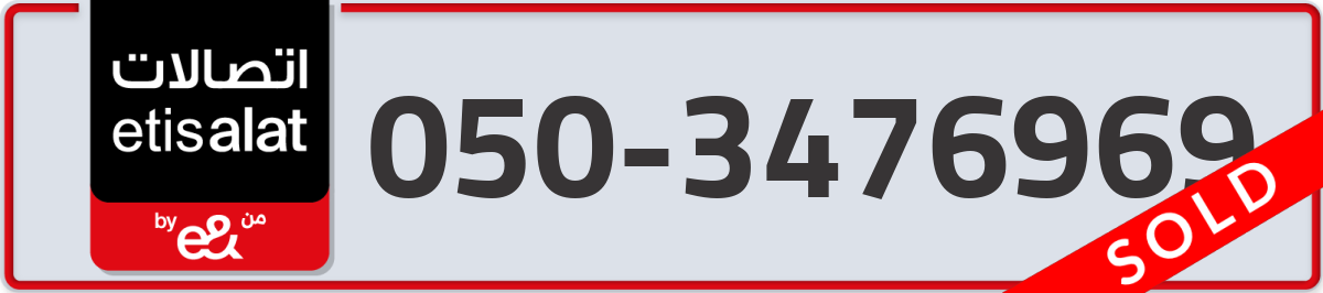 etisalat Mobile Number 050 code 3476969 number