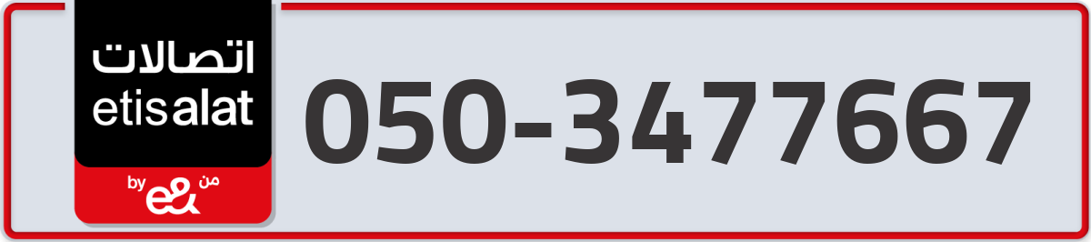 etisalat Mobile Number 050 code 3477667 number