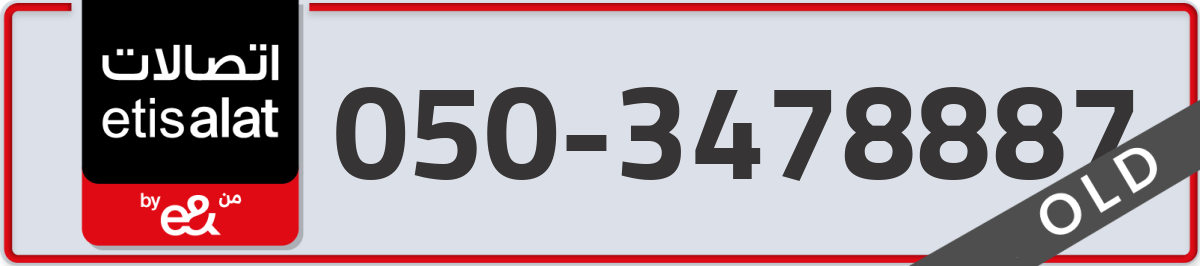 etisalat Mobile Number 050 code 3478887 number