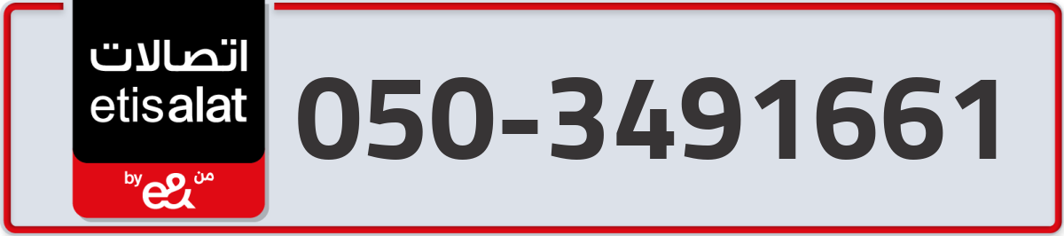 etisalat Mobile Number 050 code 3491661 number