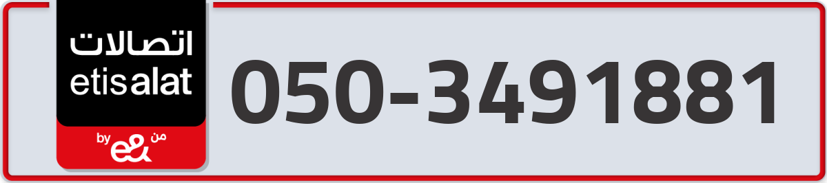 etisalat Mobile Number 050 code 3491881 number