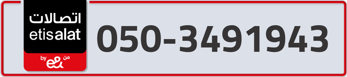 etisalat Mobile Number 050 code 3491943 number