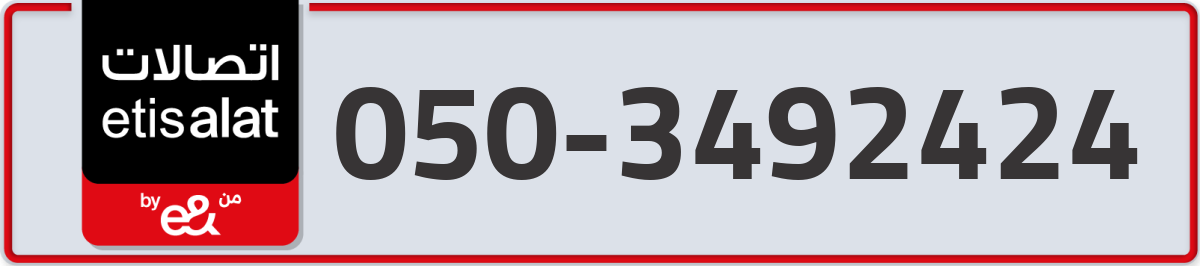 etisalat Mobile Number 050 code 3492424 number