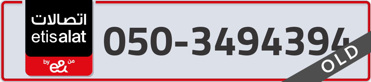 etisalat Mobile Number 050 code 3494394 number