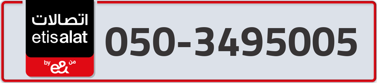 etisalat Mobile Number 050 code 3495005 number