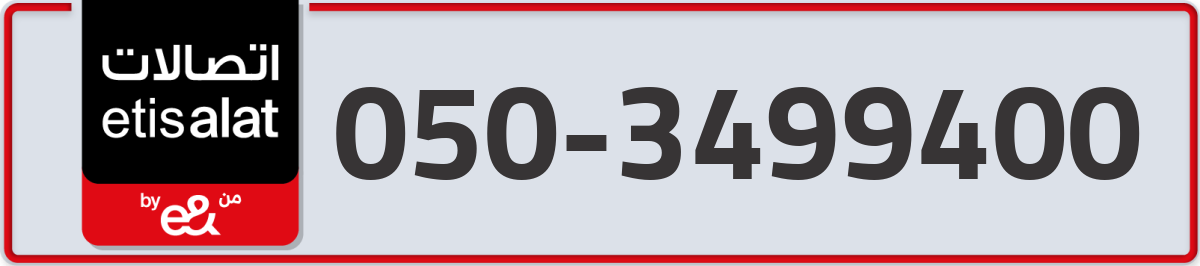 etisalat Mobile Number 050 code 3499400 number