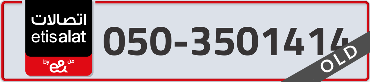 etisalat Mobile Number 050 code 3501414 number