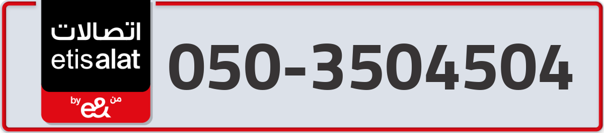 etisalat Mobile Number 050 code 3504504 number