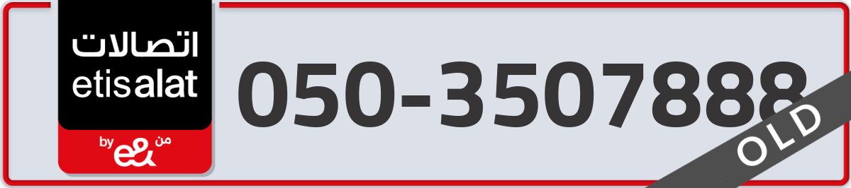 etisalat Mobile Number 050 code 3507888 number