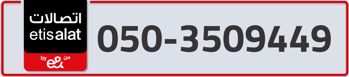 etisalat Mobile Number 050 code 3509449 number