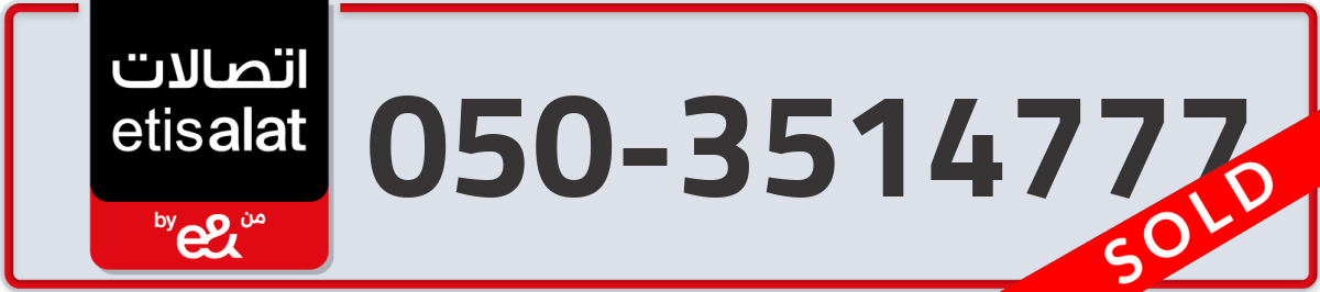 etisalat Mobile Number 050 code 3514777 number