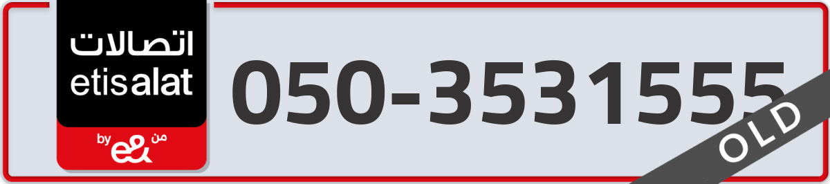 etisalat Mobile Number 050 code 3531555 number