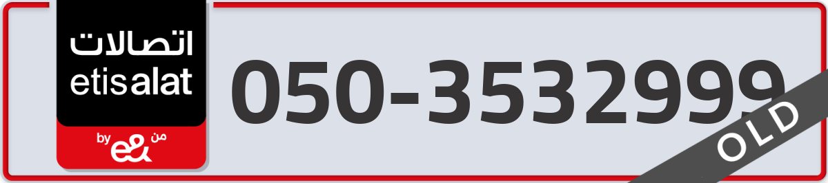 etisalat Mobile Number 050 code 3532999 number