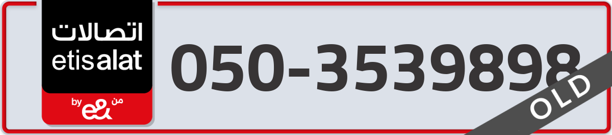 etisalat Mobile Number 050 code 3539898 number