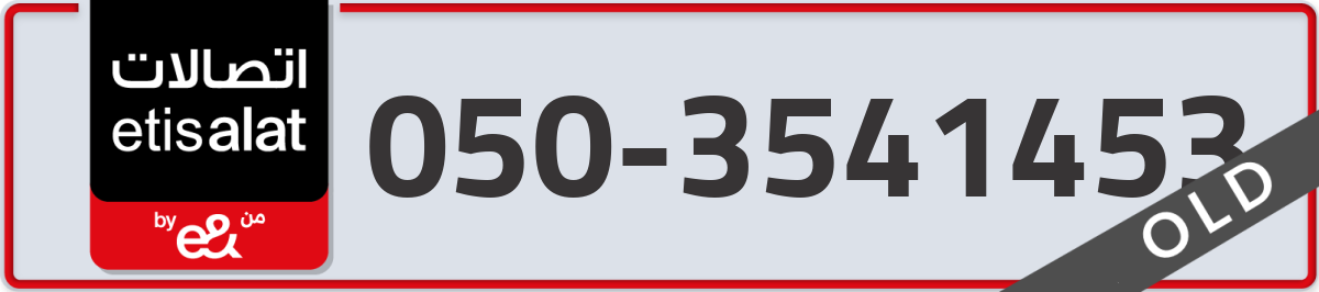 etisalat Mobile Number 050 code 3541453 number