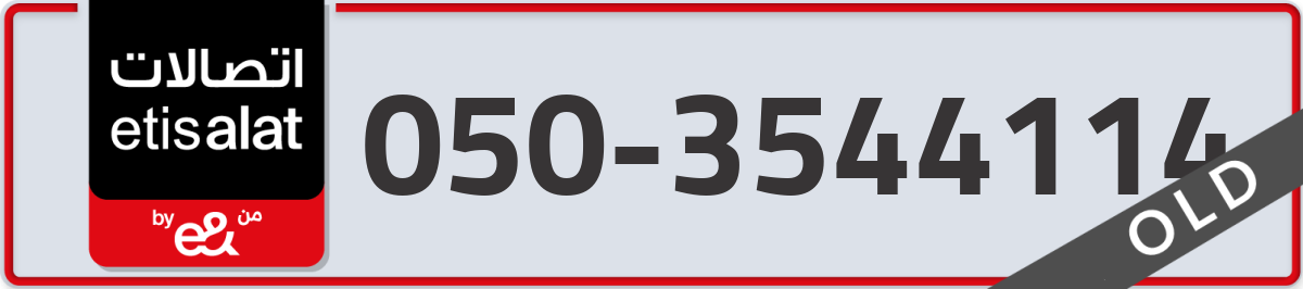 etisalat Mobile Number 050 code 3544114 number