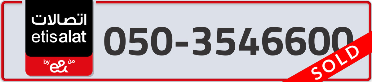 etisalat Mobile Number 050 code 3546600 number