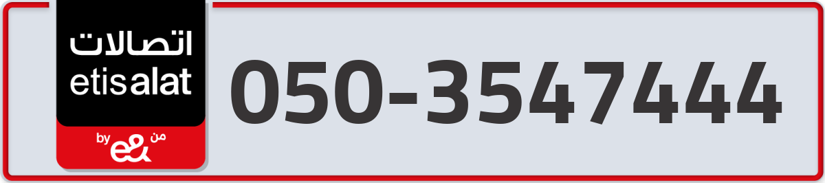 etisalat Mobile Number 050 code 3547444 number