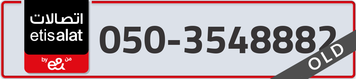 etisalat Mobile Number 050 code 3548882 number