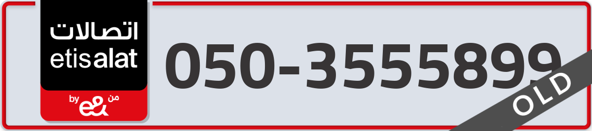 etisalat Mobile Number 050 code 3555899 number
