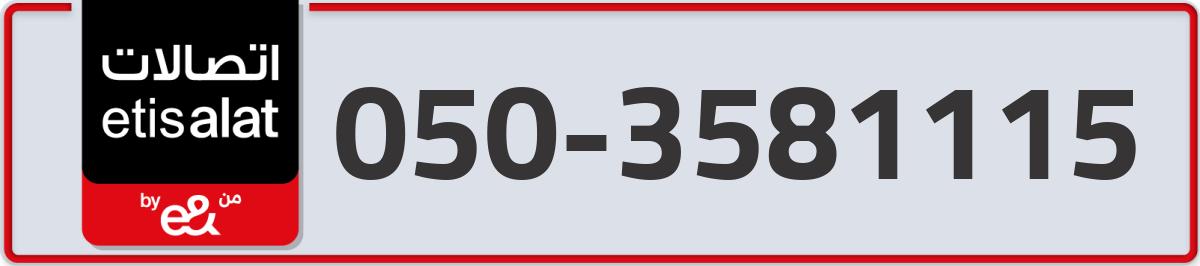 etisalat Mobile Number 050 code 3581115 number