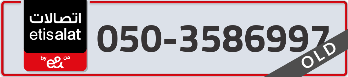etisalat Mobile Number 050 code 3586997 number