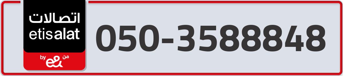 etisalat Mobile Number 050 code 3588848 number